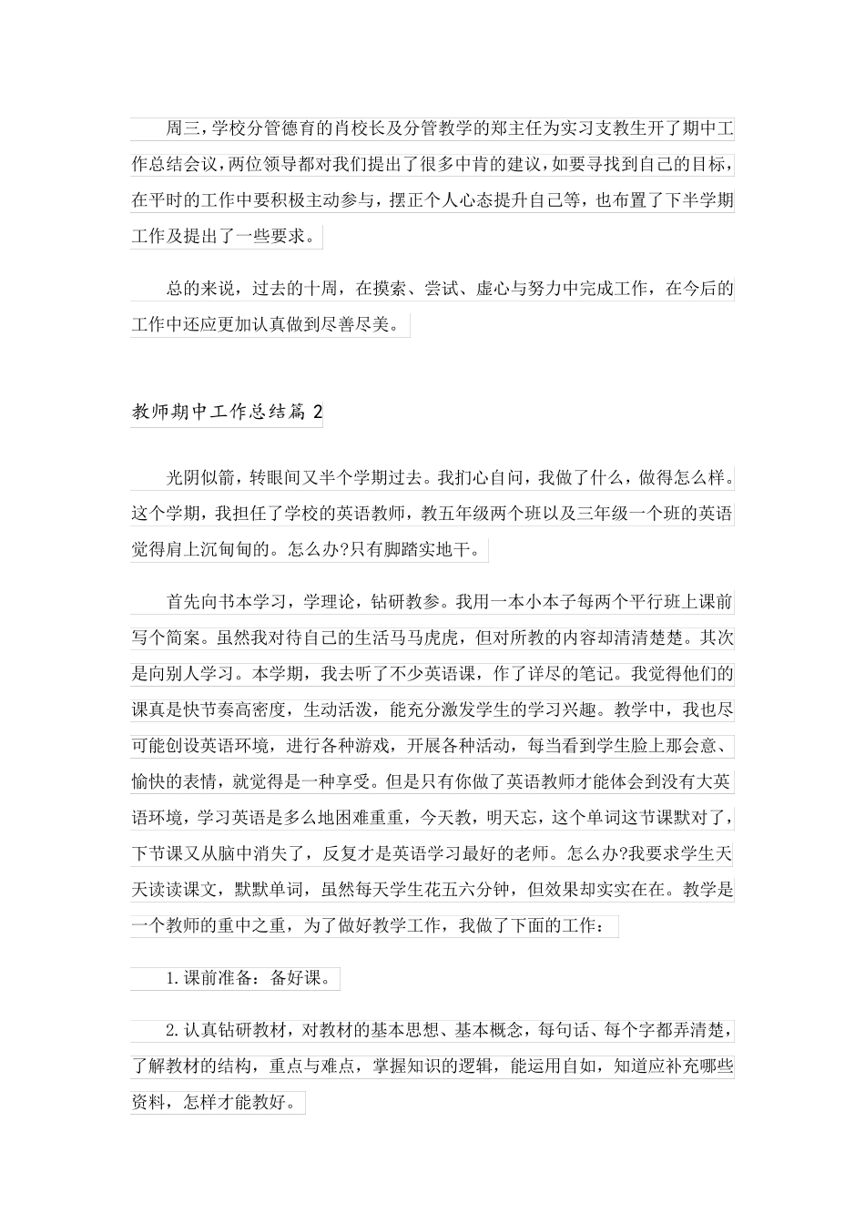 2023关于教师期中工作总结汇总7篇_第2页