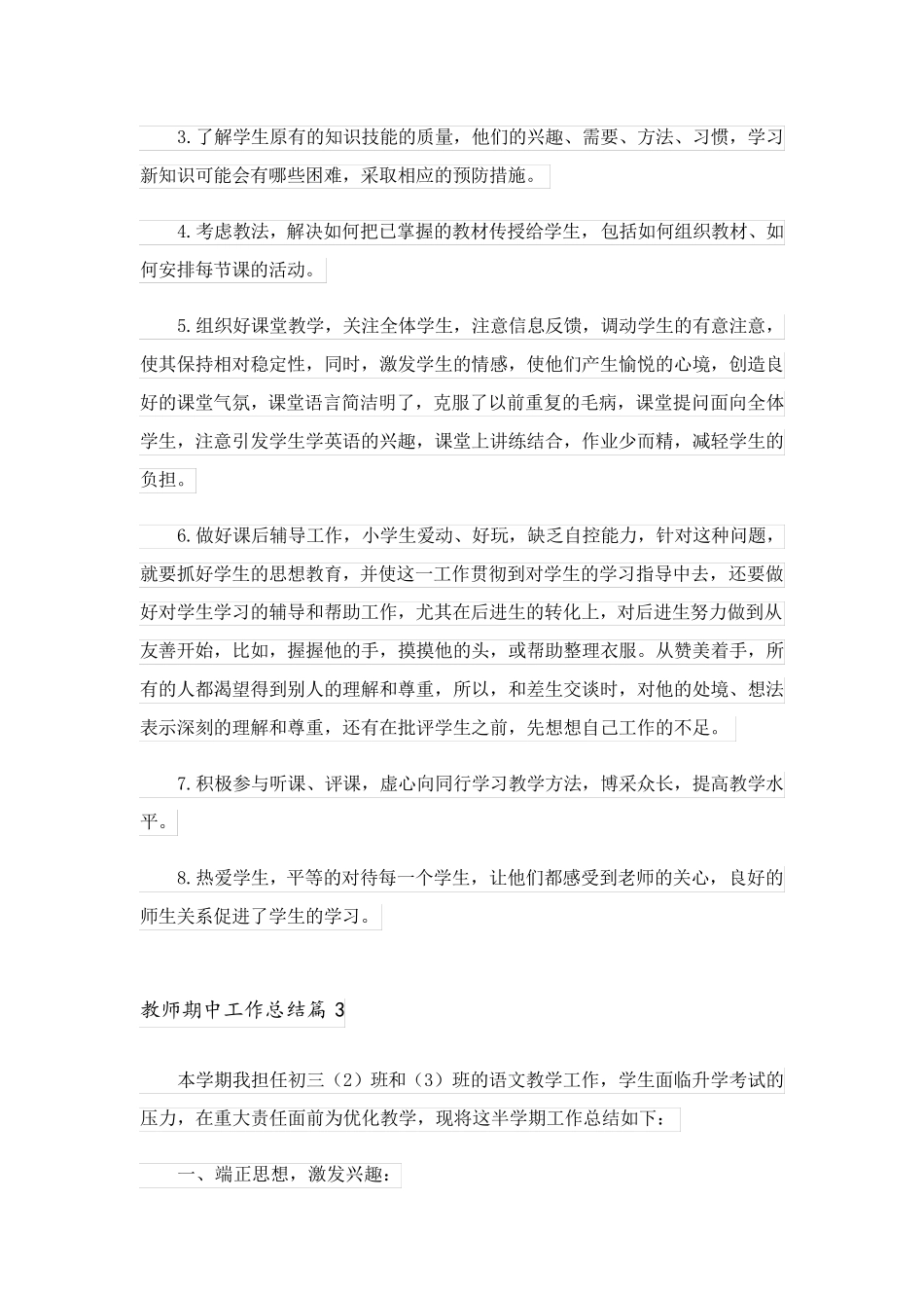 2023关于教师期中工作总结汇总7篇_第3页