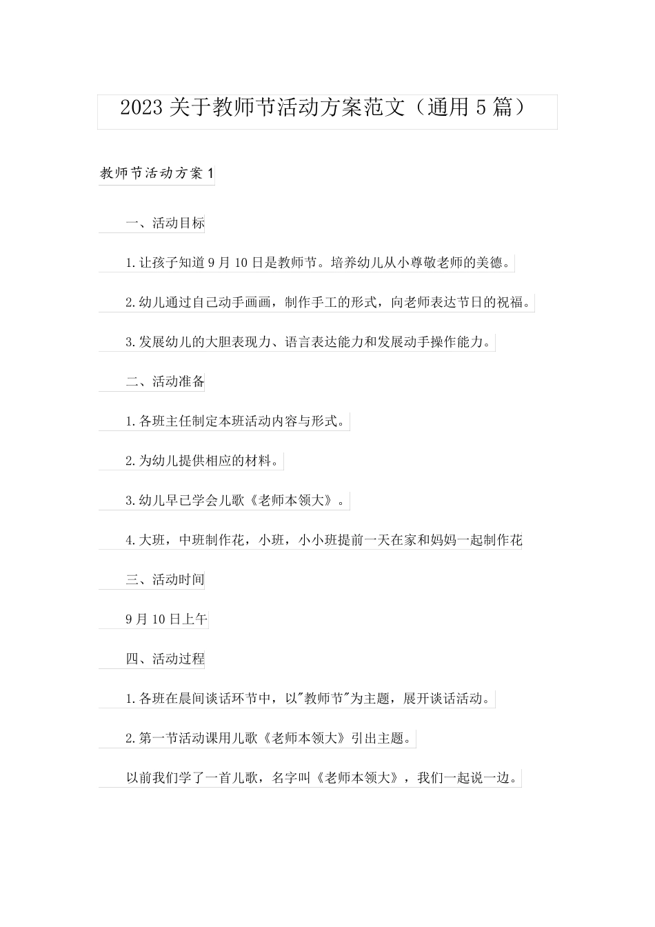 2023关于教师节活动方案范文(通用5篇)_第1页