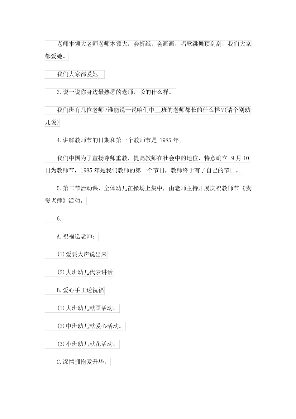 2023关于教师节活动方案范文(通用5篇)_第2页