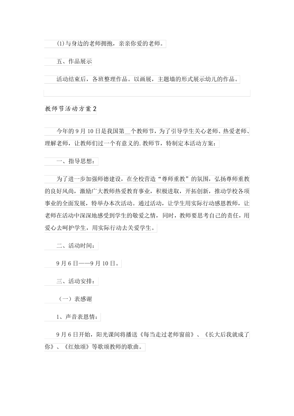 2023关于教师节活动方案范文(通用5篇)_第3页