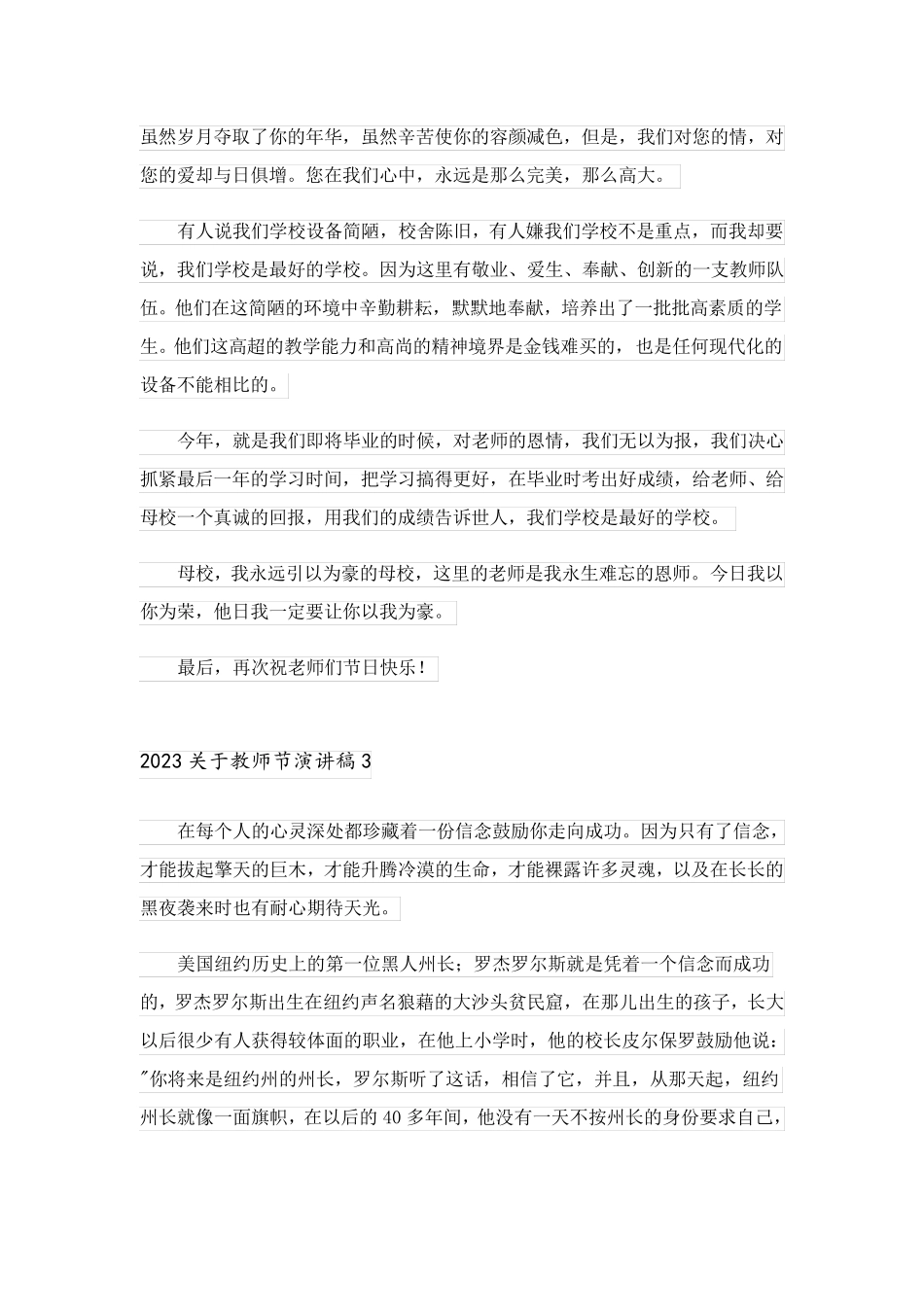 2023关于教师节演讲稿_第3页