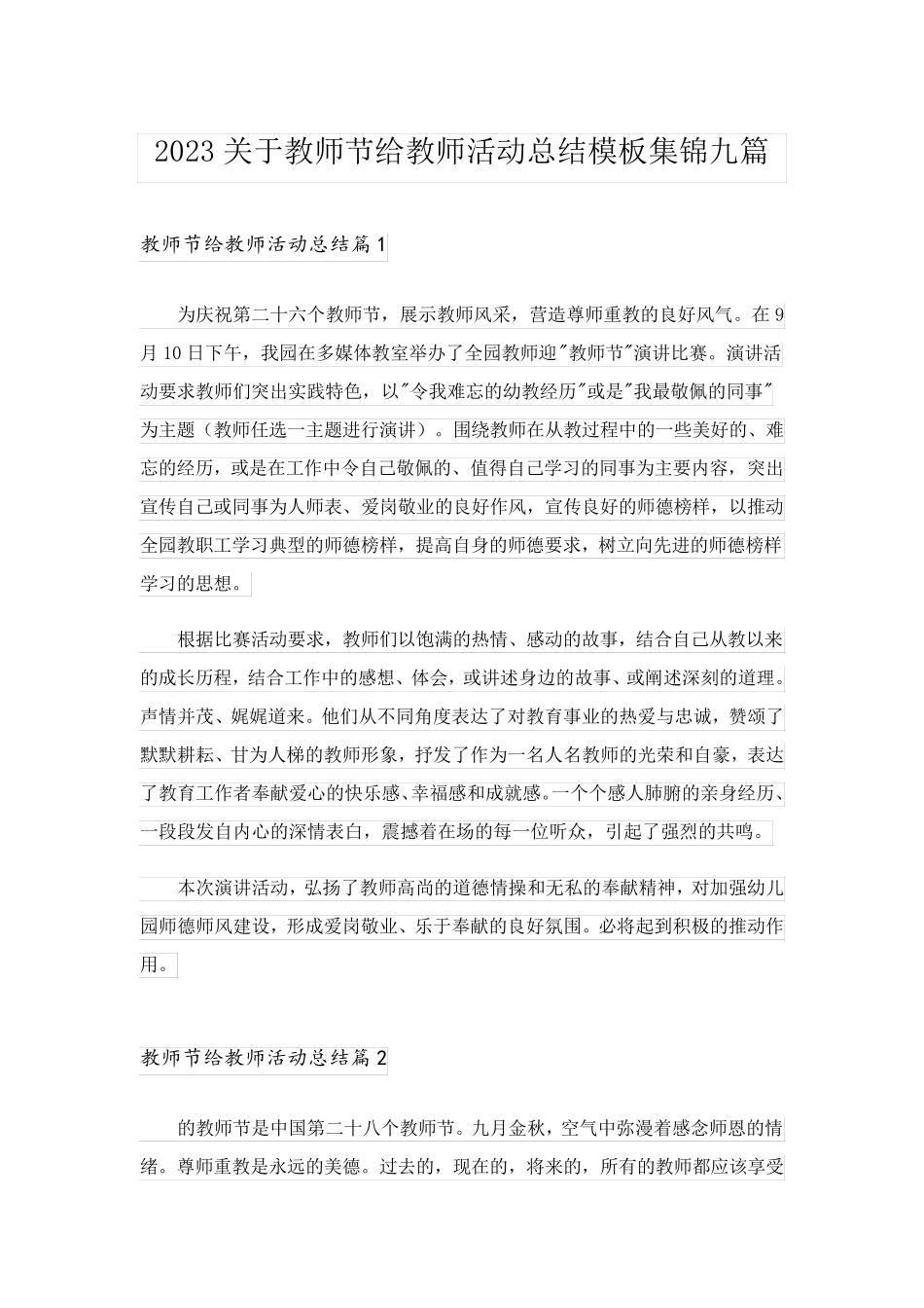 2023关于教师节给教师活动总结模板集锦九篇_第1页