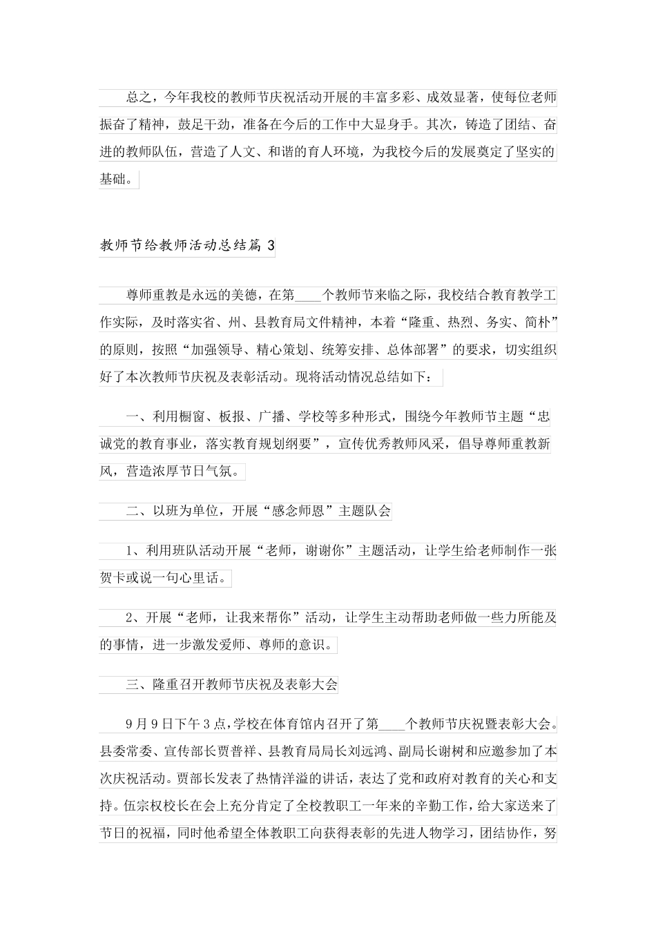2023关于教师节给教师活动总结模板集锦九篇_第3页