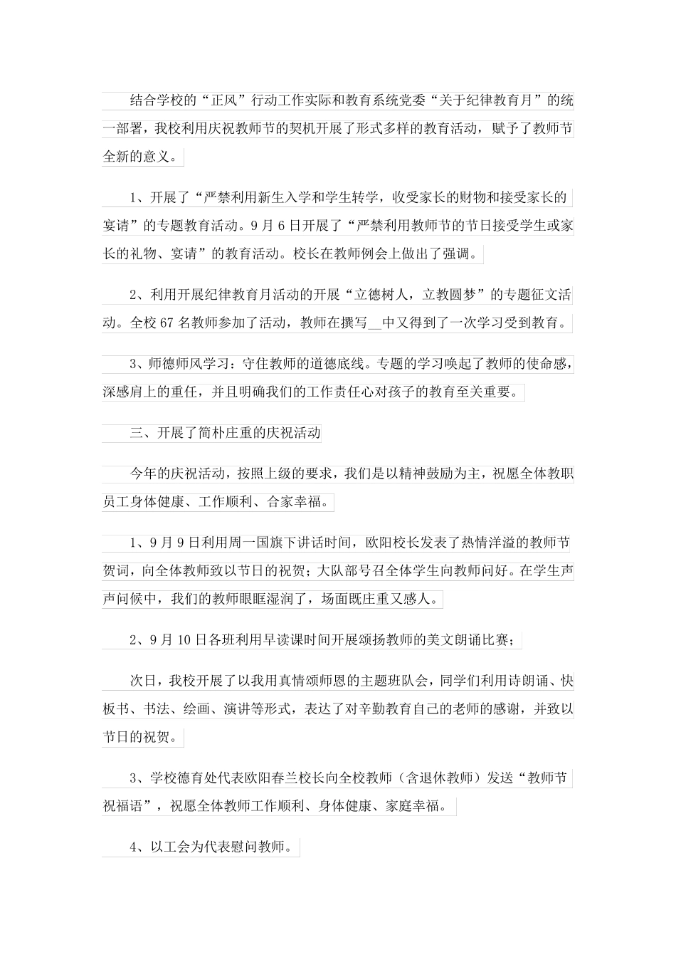 2023关于教师节给教师活动总结范文合集七篇_第2页