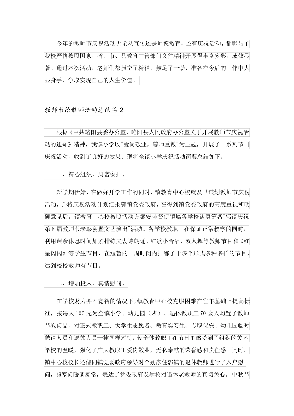 2023关于教师节给教师活动总结范文合集七篇_第3页