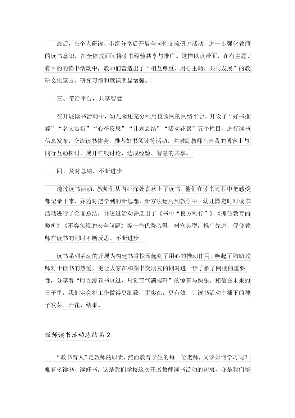 2023关于教师读书活动总结集合七篇_第2页