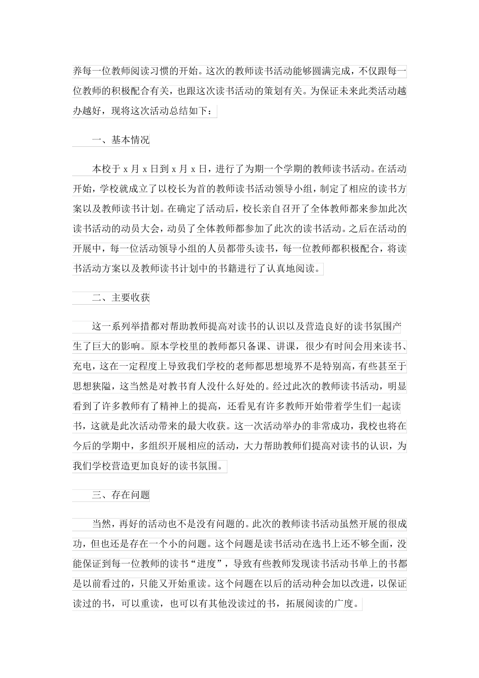 2023关于教师读书活动总结集合七篇_第3页