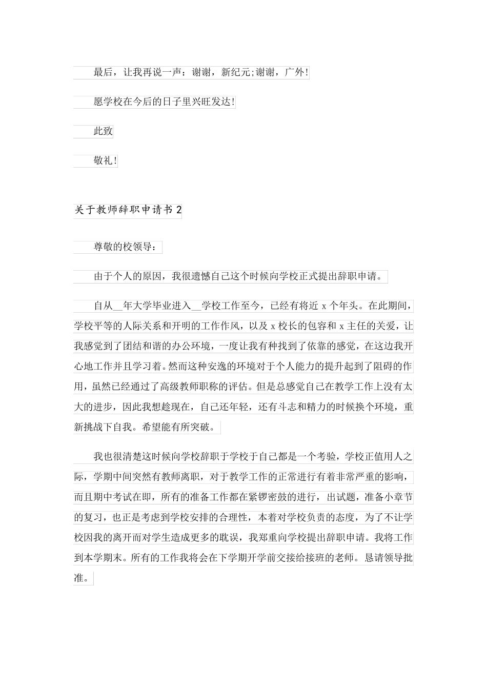 2023关于教师辞职申请书15篇_第2页