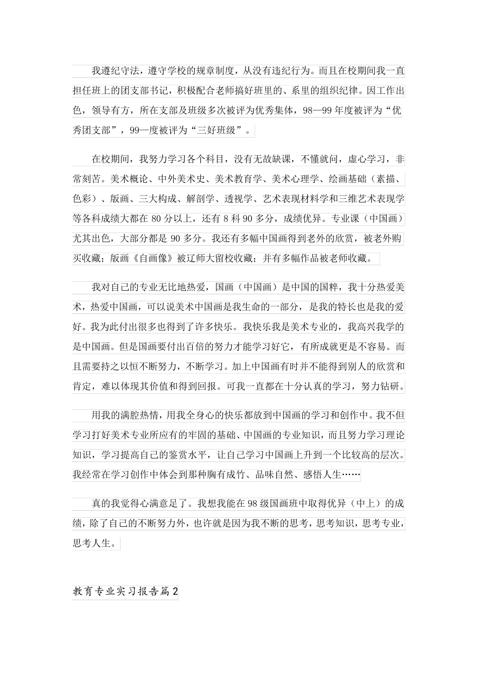 2023关于教育专业实习报告汇编6篇_第2页