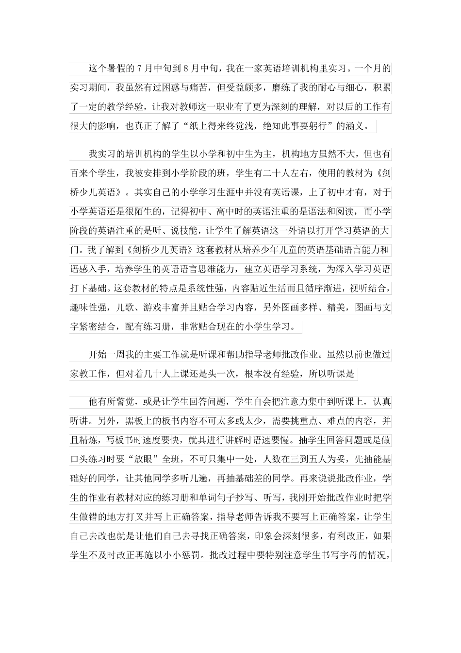 2023关于教育专业实习报告汇编6篇_第3页