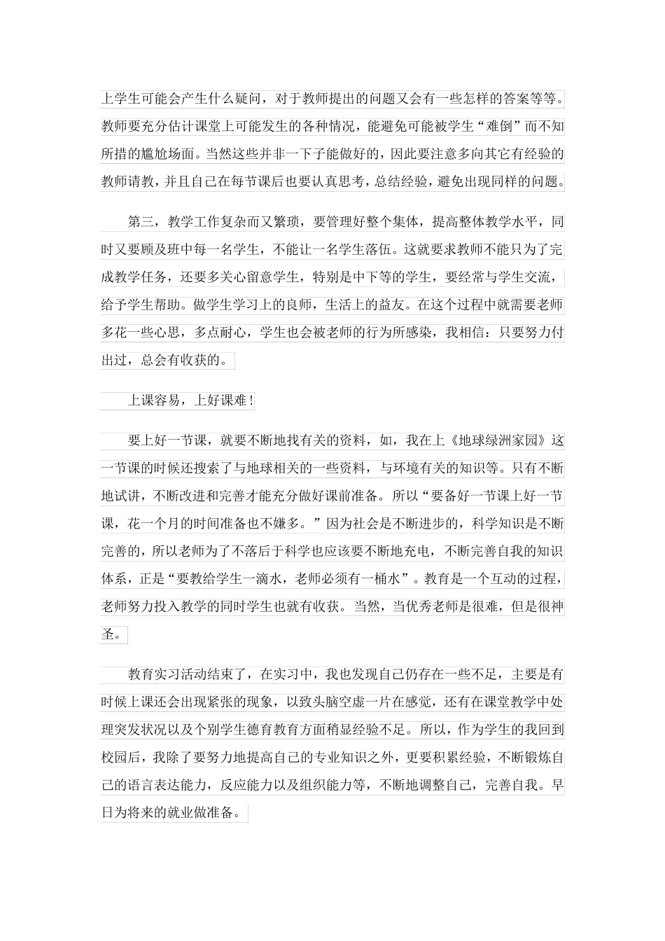 2023关于教育类实习报告三篇_第2页