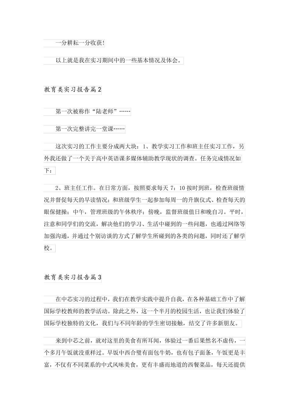 2023关于教育类实习报告三篇_第3页