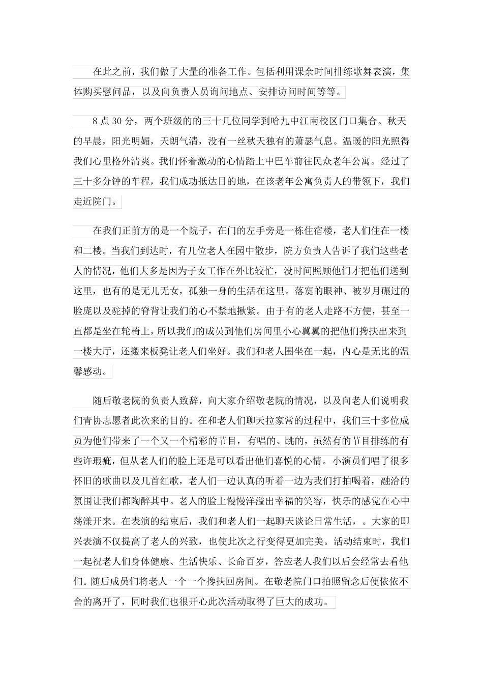 2023关于敬老院活动总结模板合集九篇_第3页