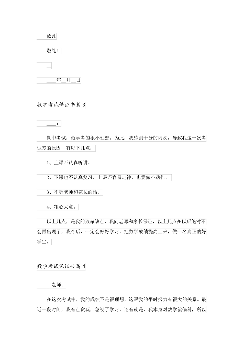 2023关于数学考试保证书四篇_第2页