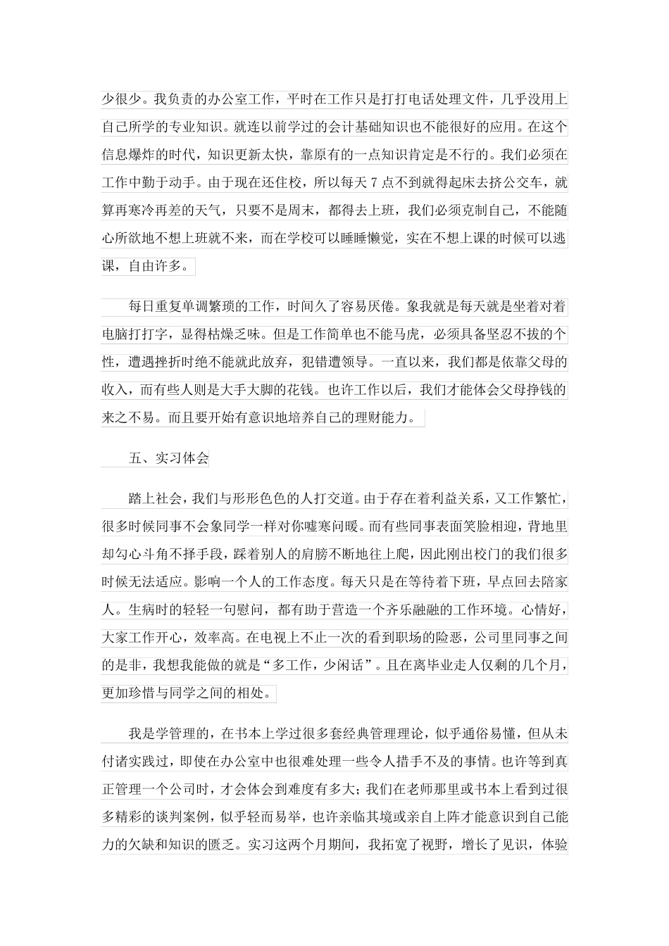 2023关于文员的实习报告_第2页