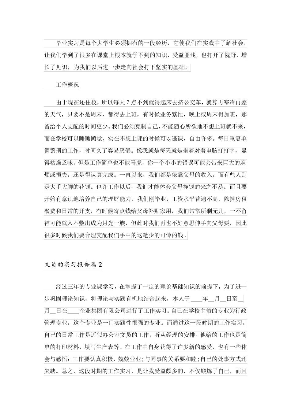2023关于文员的实习报告模板锦集8篇_第2页