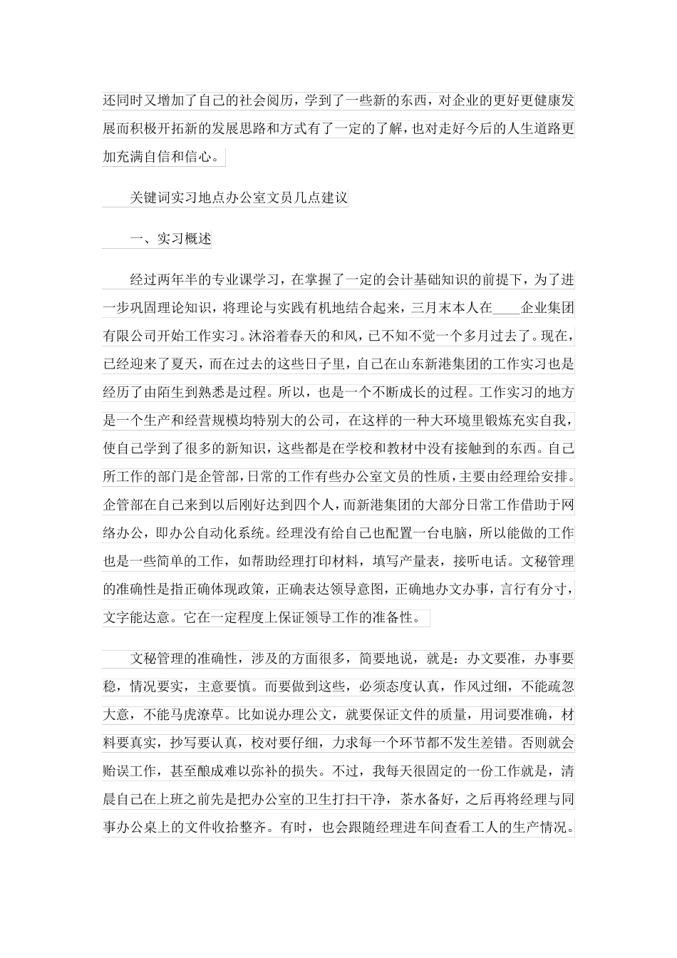 2023关于文员的实习报告模板锦集8篇_第3页