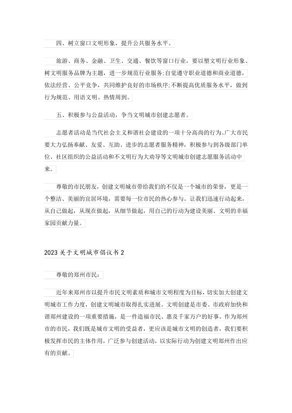 2023关于文明城市倡议书_第2页