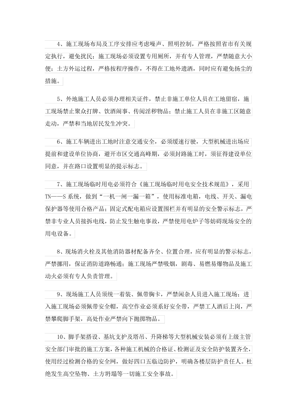 2023关于文明承诺书范文集锦8篇_第3页