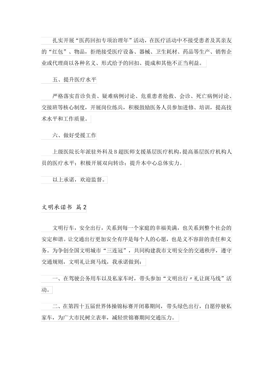 2023关于文明承诺书范文集锦五篇_第2页