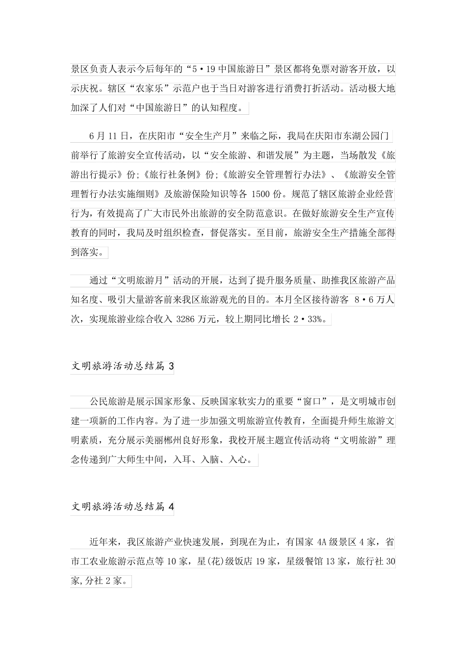 2023关于文明旅游活动总结集锦六篇_第3页