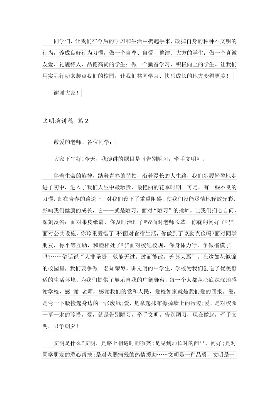 2023关于文明演讲稿3篇_2_第2页