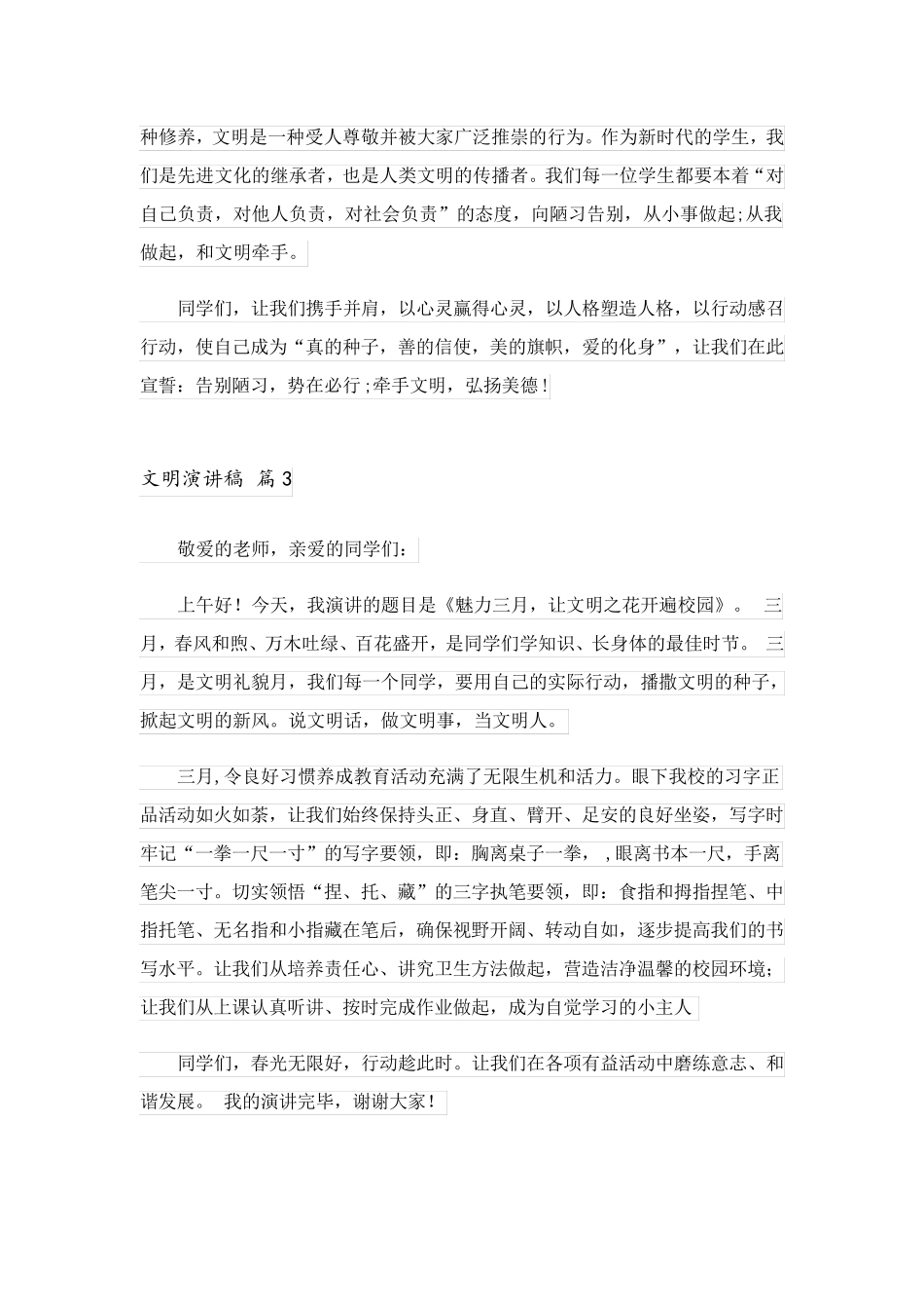 2023关于文明演讲稿3篇_2_第3页