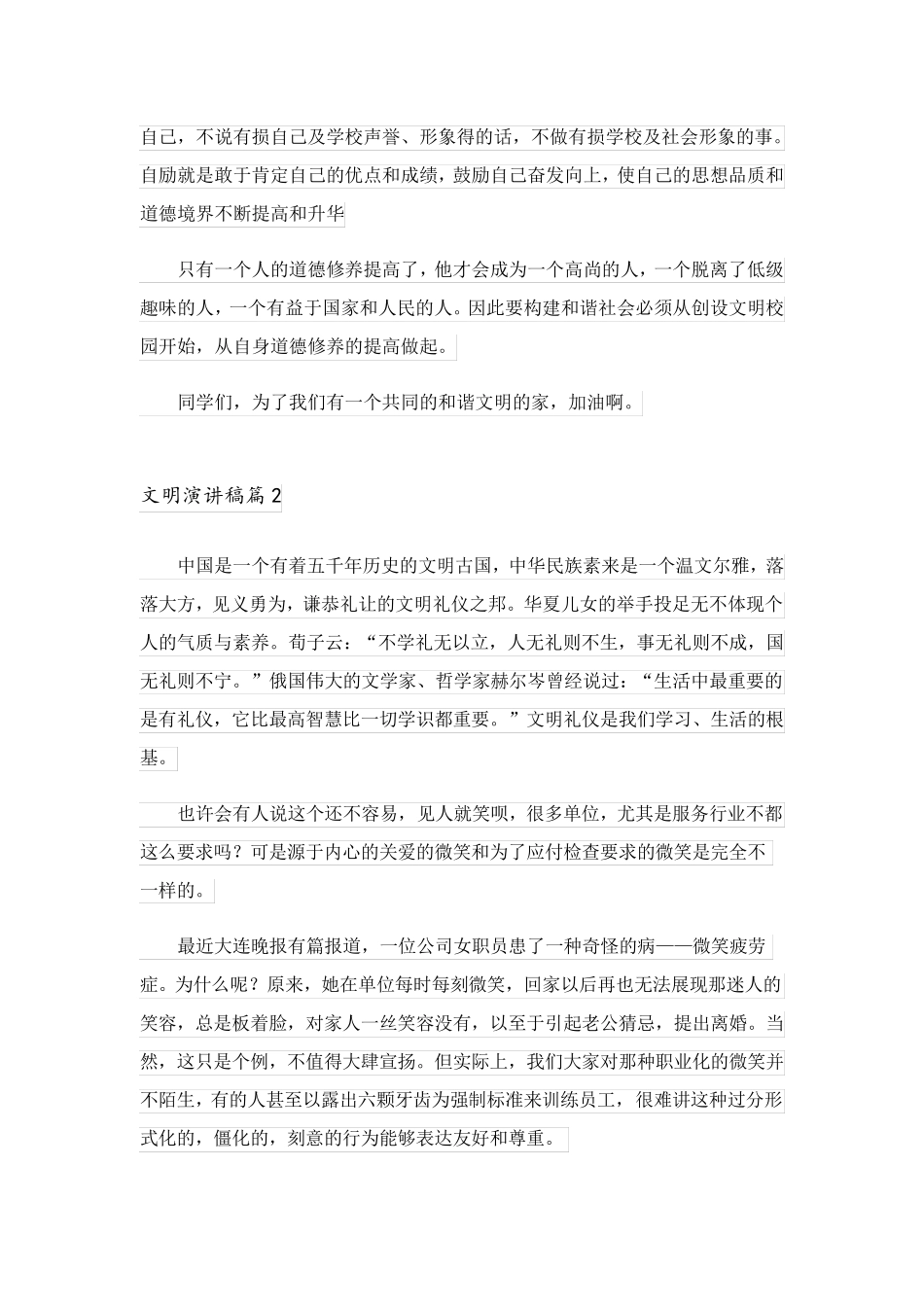 2023关于文明演讲稿汇编6篇_第2页