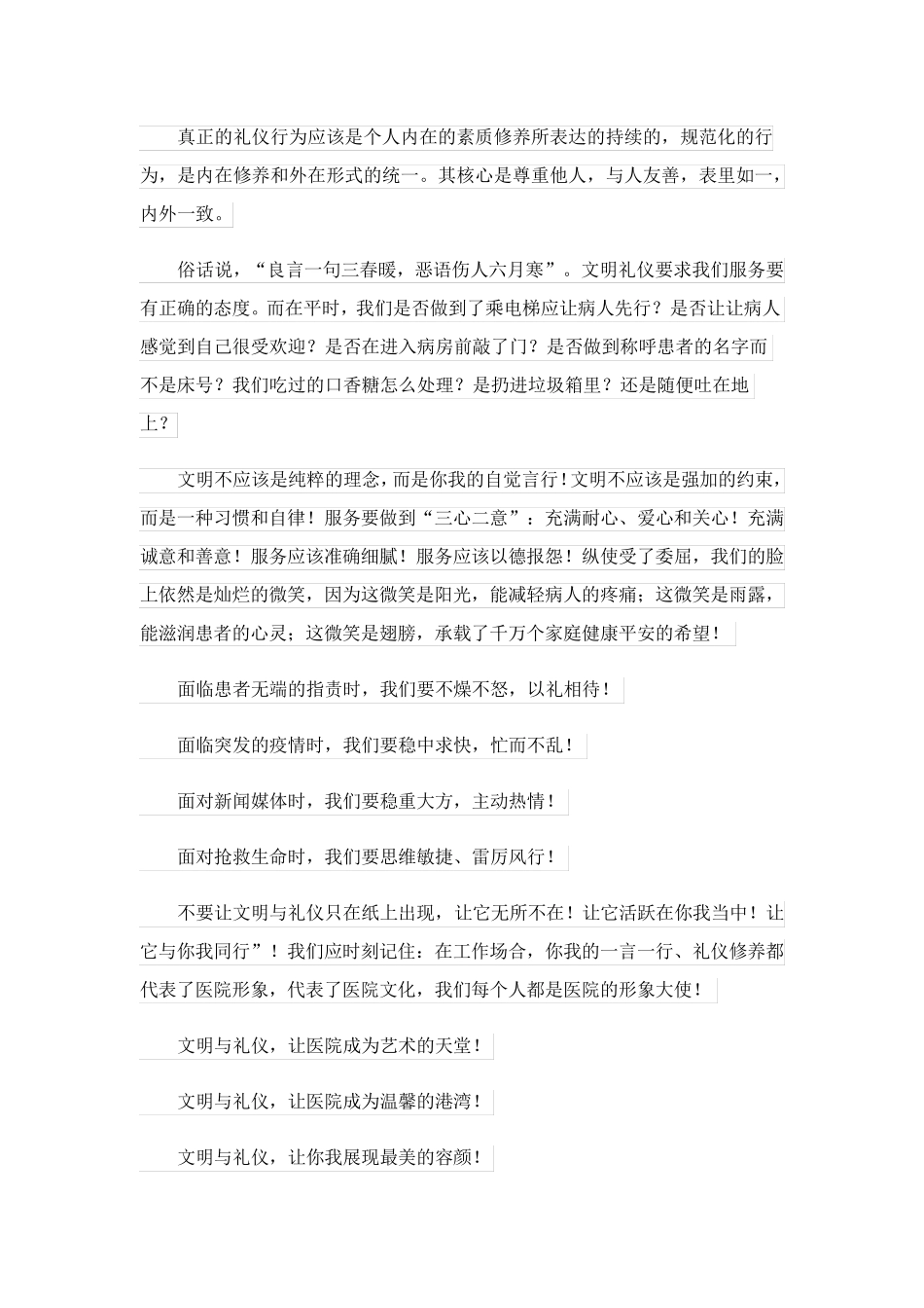 2023关于文明演讲稿汇编6篇_第3页