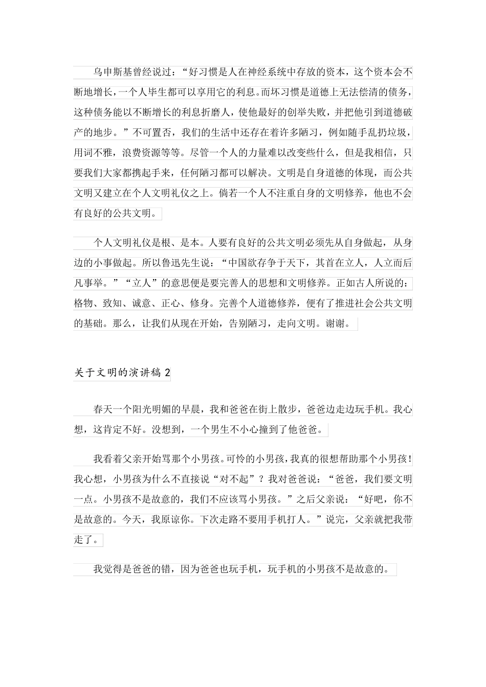 2023关于文明的演讲稿(通用15篇)_第2页