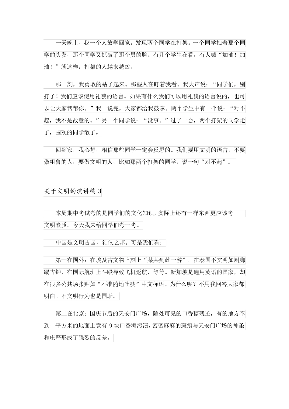 2023关于文明的演讲稿(通用15篇)_第3页