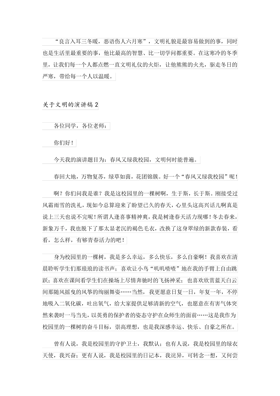 2023关于文明的演讲稿精选15篇_1_第3页