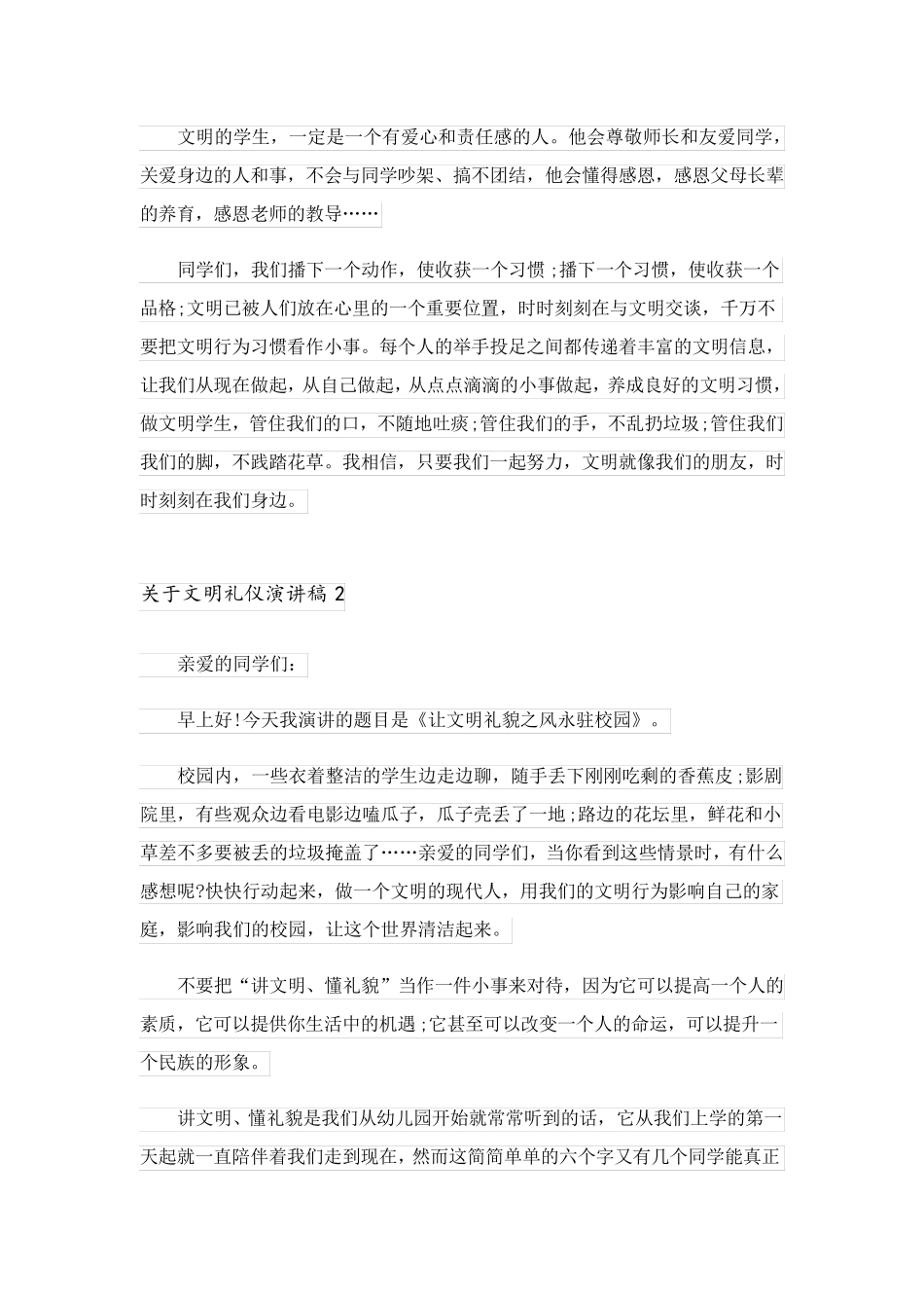 2023关于文明礼仪演讲稿15篇_第2页