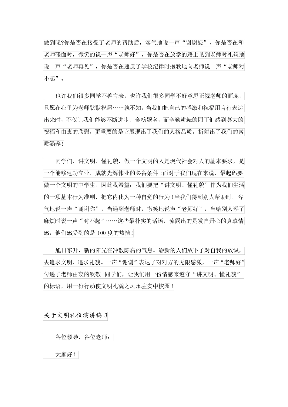 2023关于文明礼仪演讲稿15篇_第3页