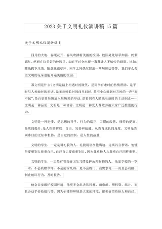 2023关于文明礼仪演讲稿15篇