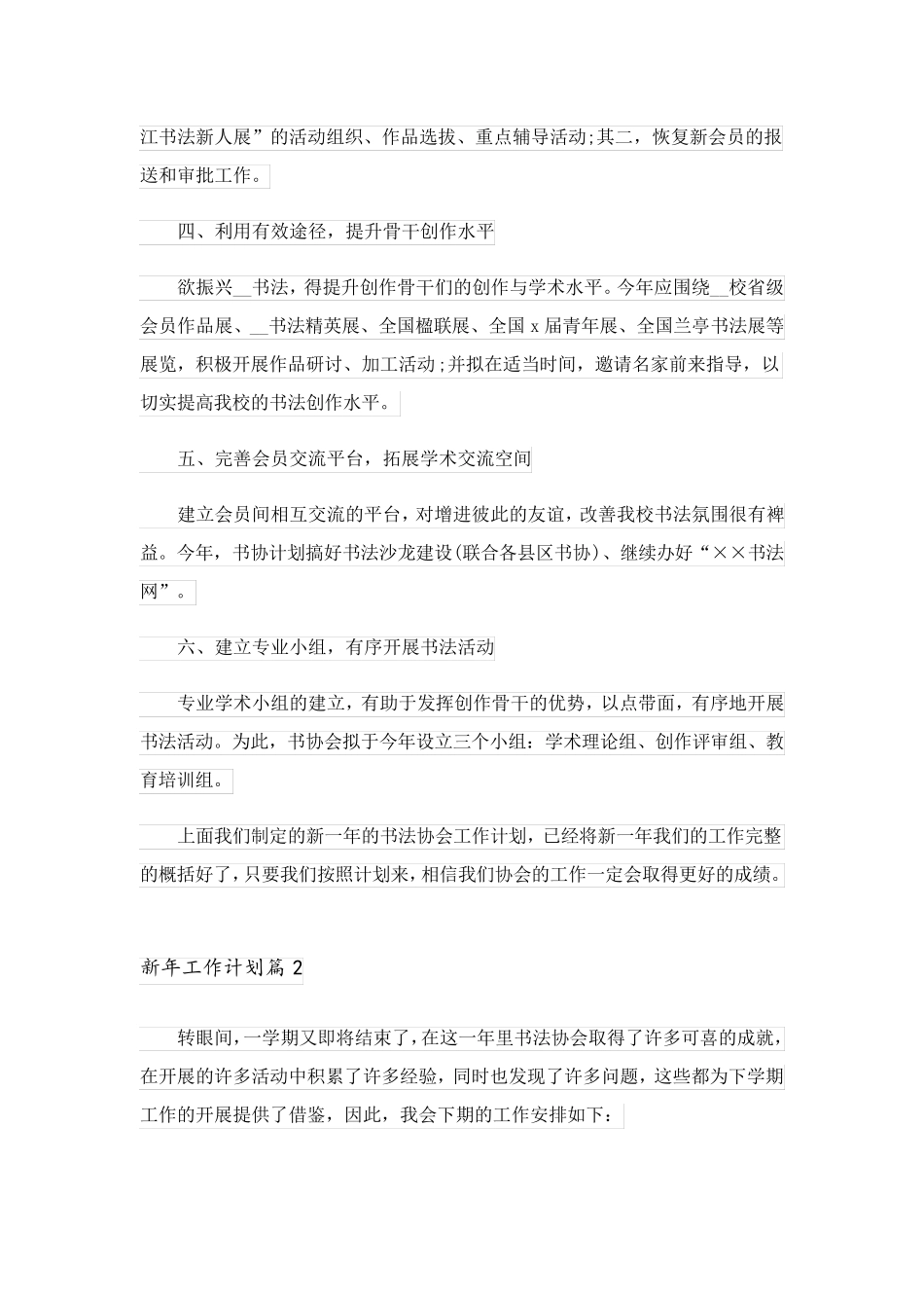 2023关于新年工作计划3篇_1_第2页