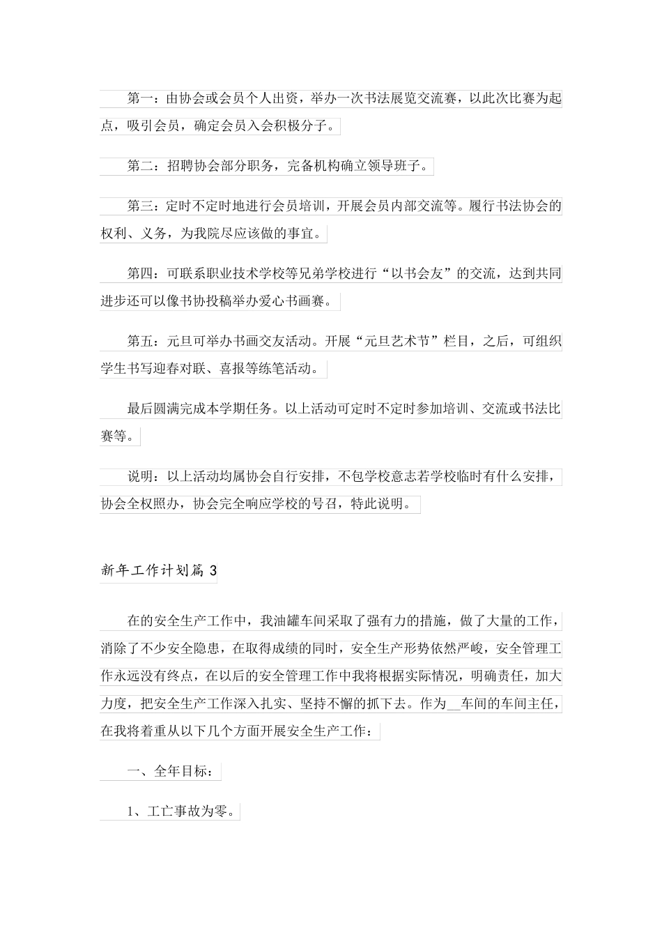 2023关于新年工作计划3篇_1_第3页