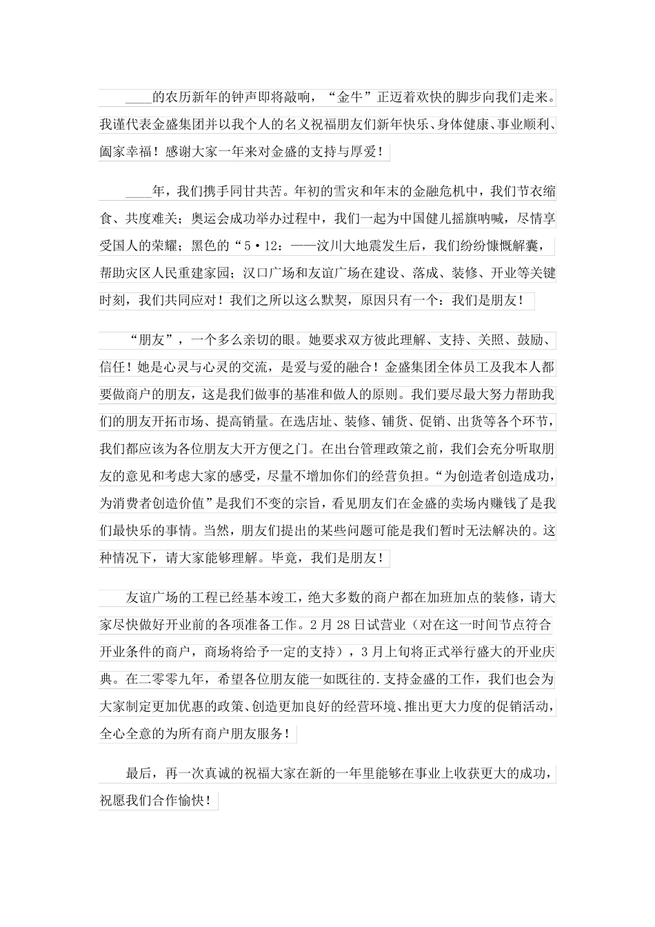 2023关于新年慰问信集合5篇_第2页