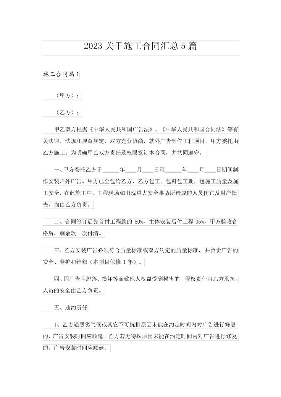 2023关于施工合同汇总5篇_第1页