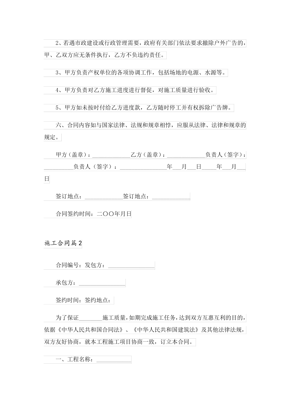 2023关于施工合同汇总5篇_第2页