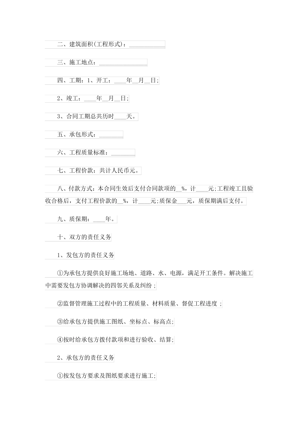 2023关于施工合同汇总5篇_第3页