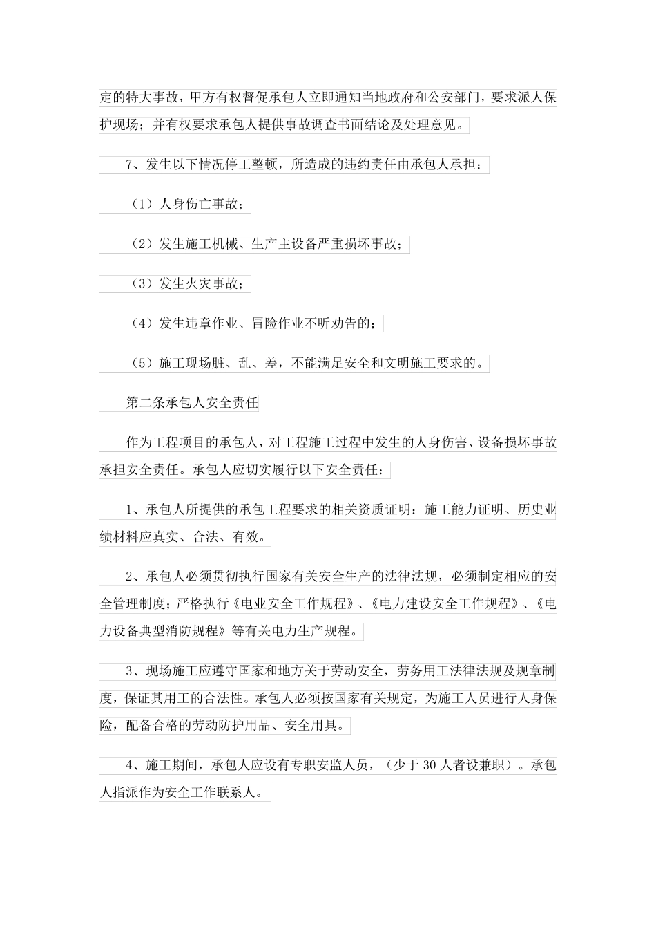 2023关于施工安全承诺书范文汇总10篇_第3页