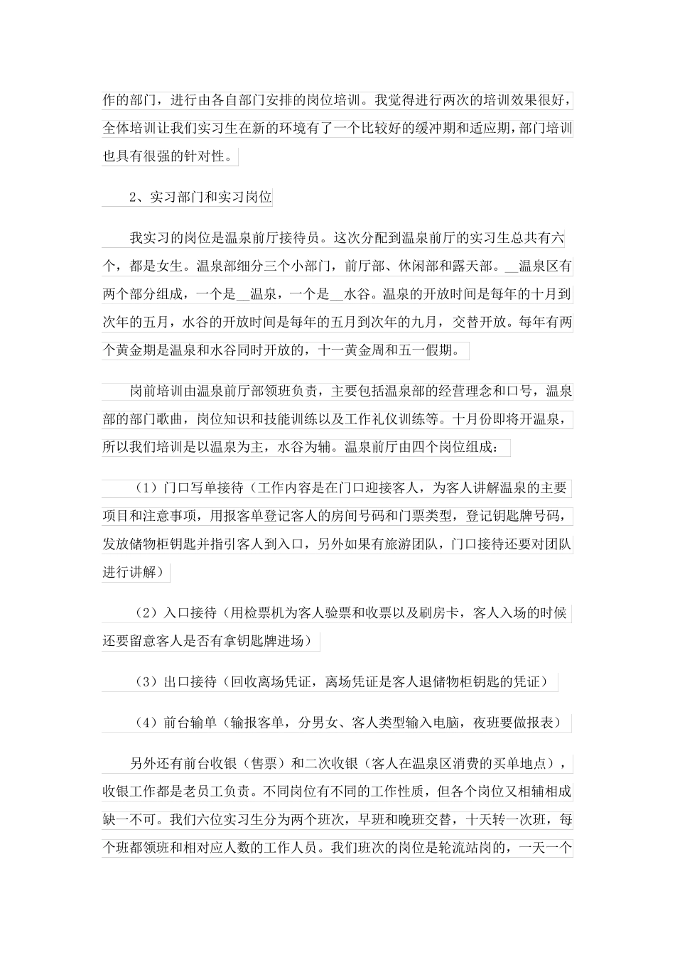 2023关于旅游的实习报告模板汇编六篇_第2页