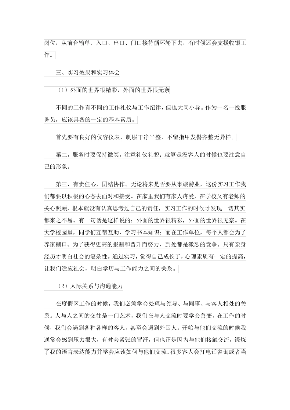 2023关于旅游的实习报告模板汇编六篇_第3页