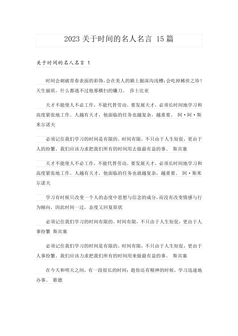 2023关于时间的名人名言 15篇_第1页