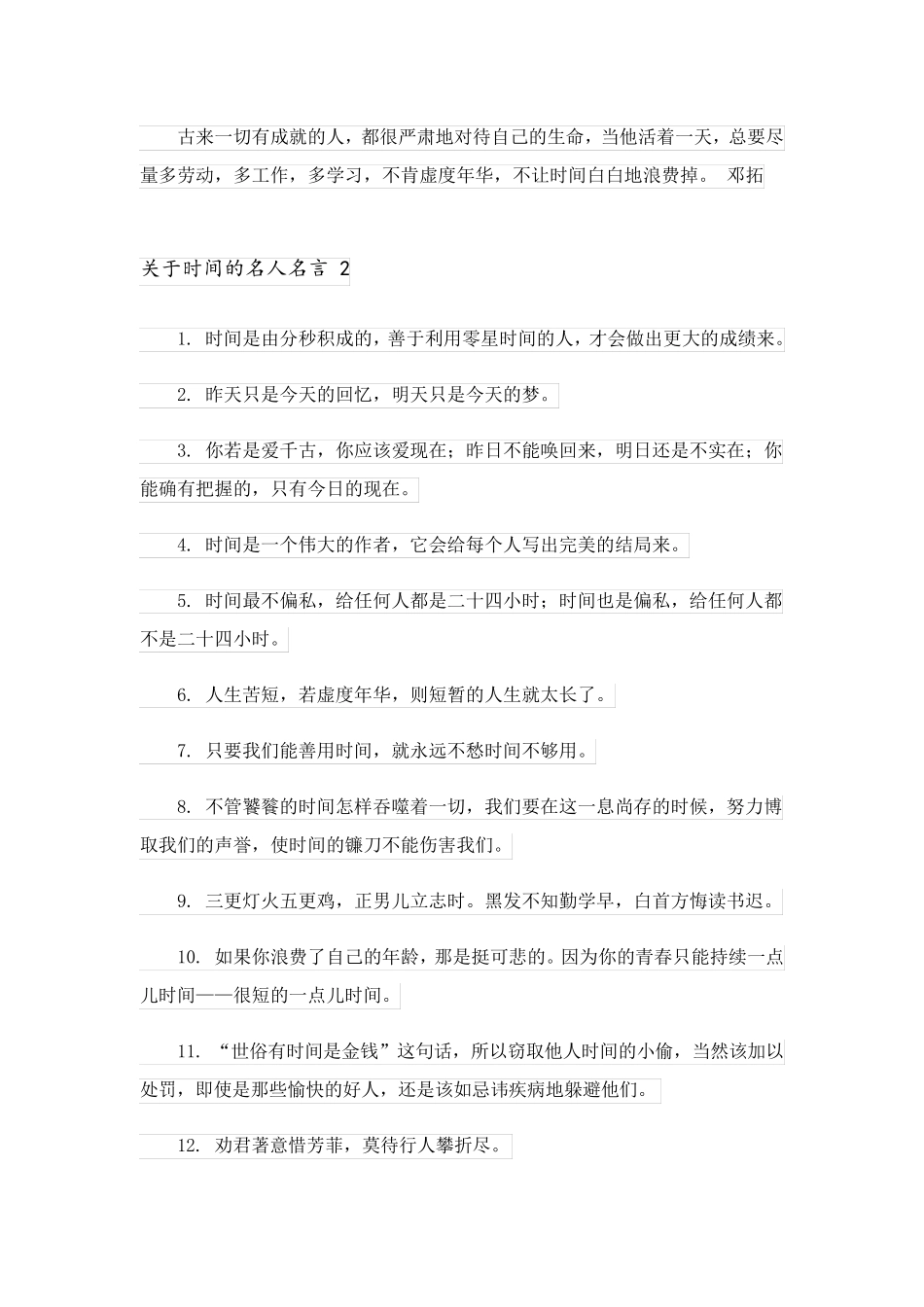 2023关于时间的名人名言 15篇_第2页
