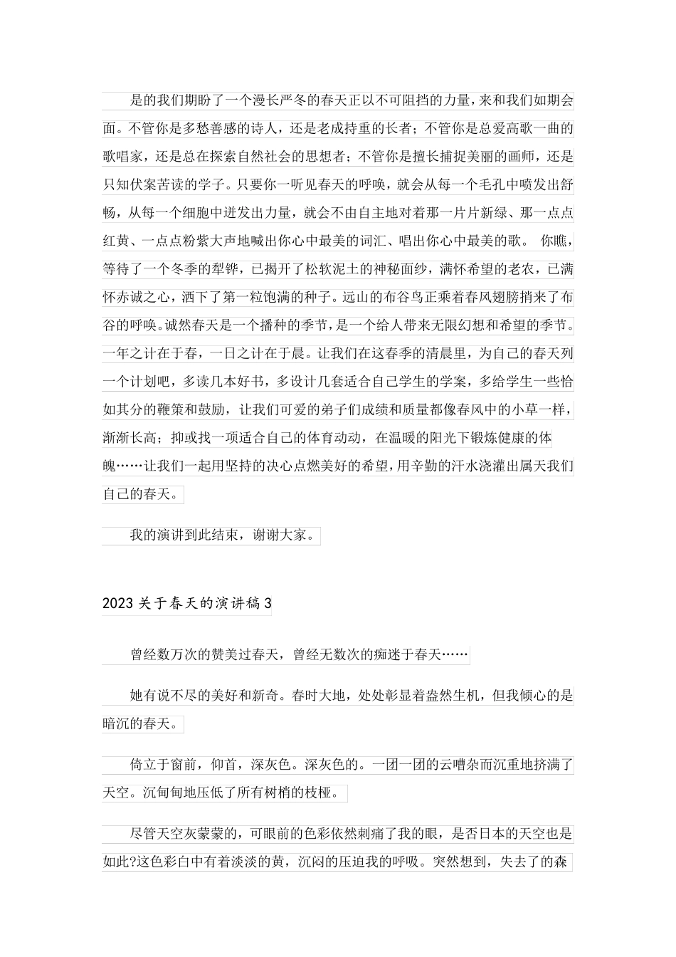 2023关于春天的演讲稿_4_第3页
