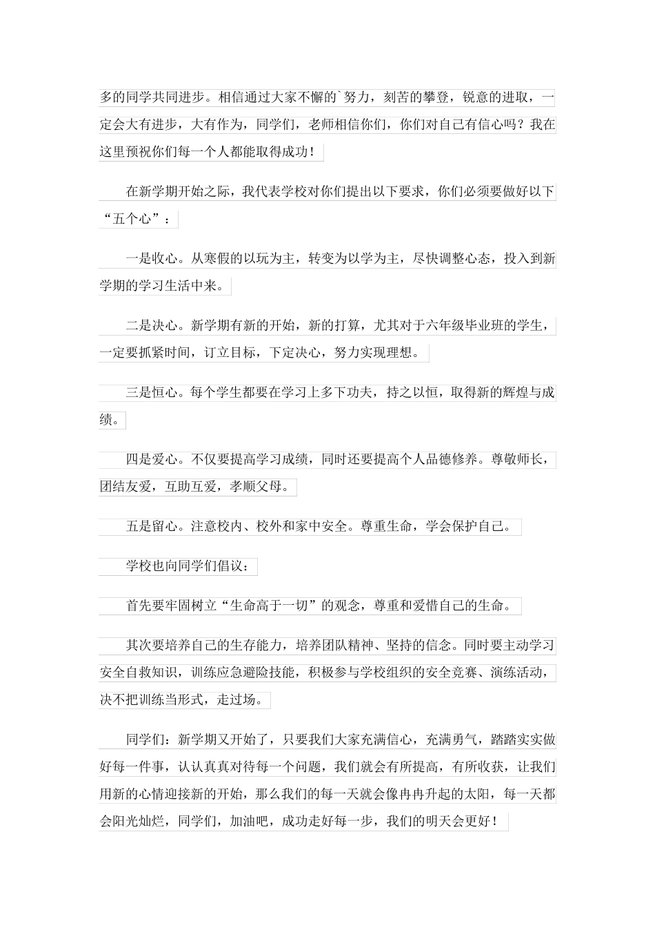 2023关于春季演讲稿集锦六篇_第3页