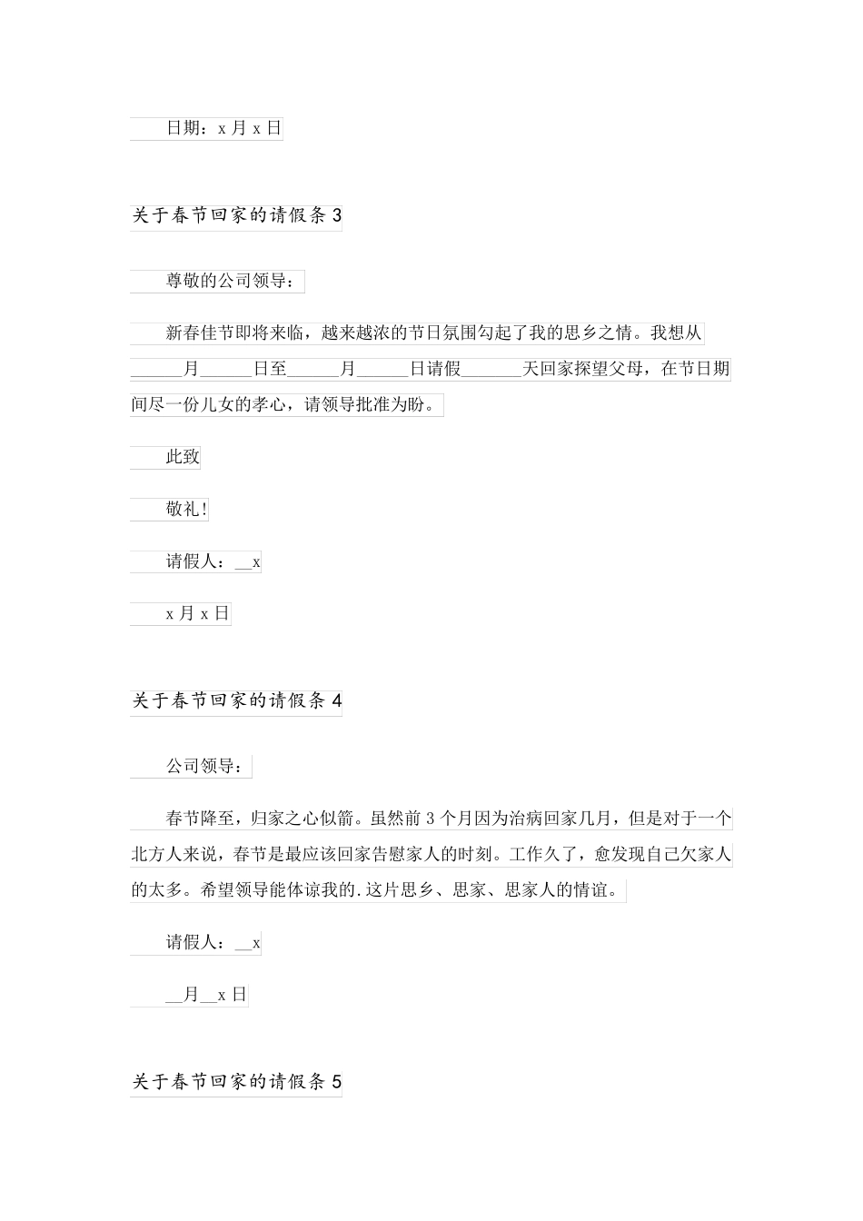 2023关于春节回家的请假条6篇_第2页